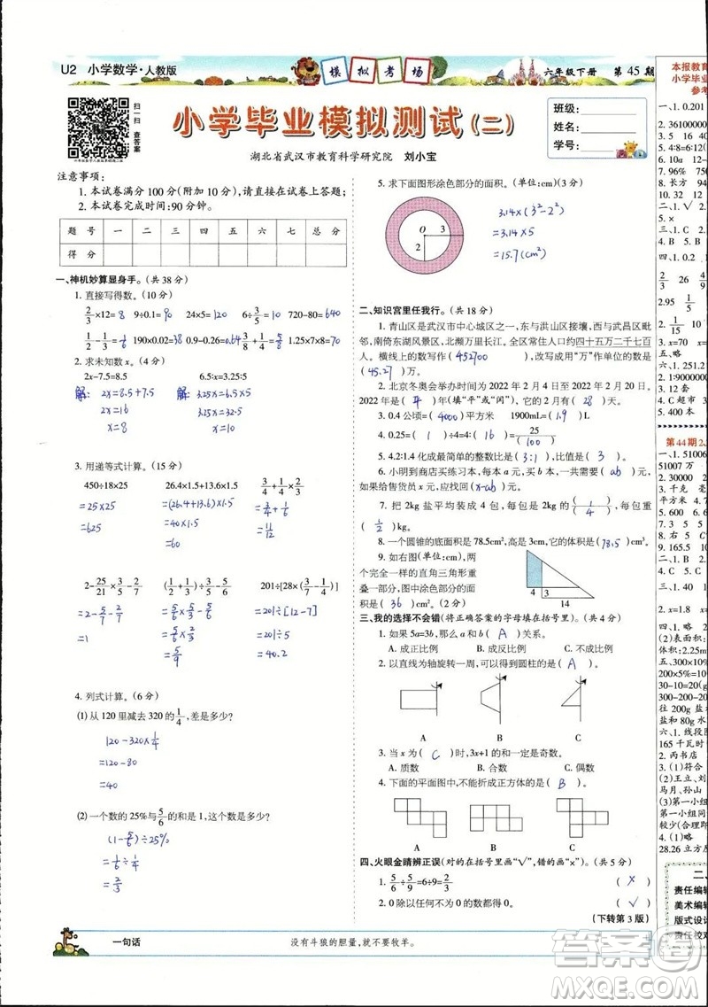 2023年春少年智力開(kāi)發(fā)報(bào)六年級(jí)數(shù)學(xué)下冊(cè)人教版第43-46期答案