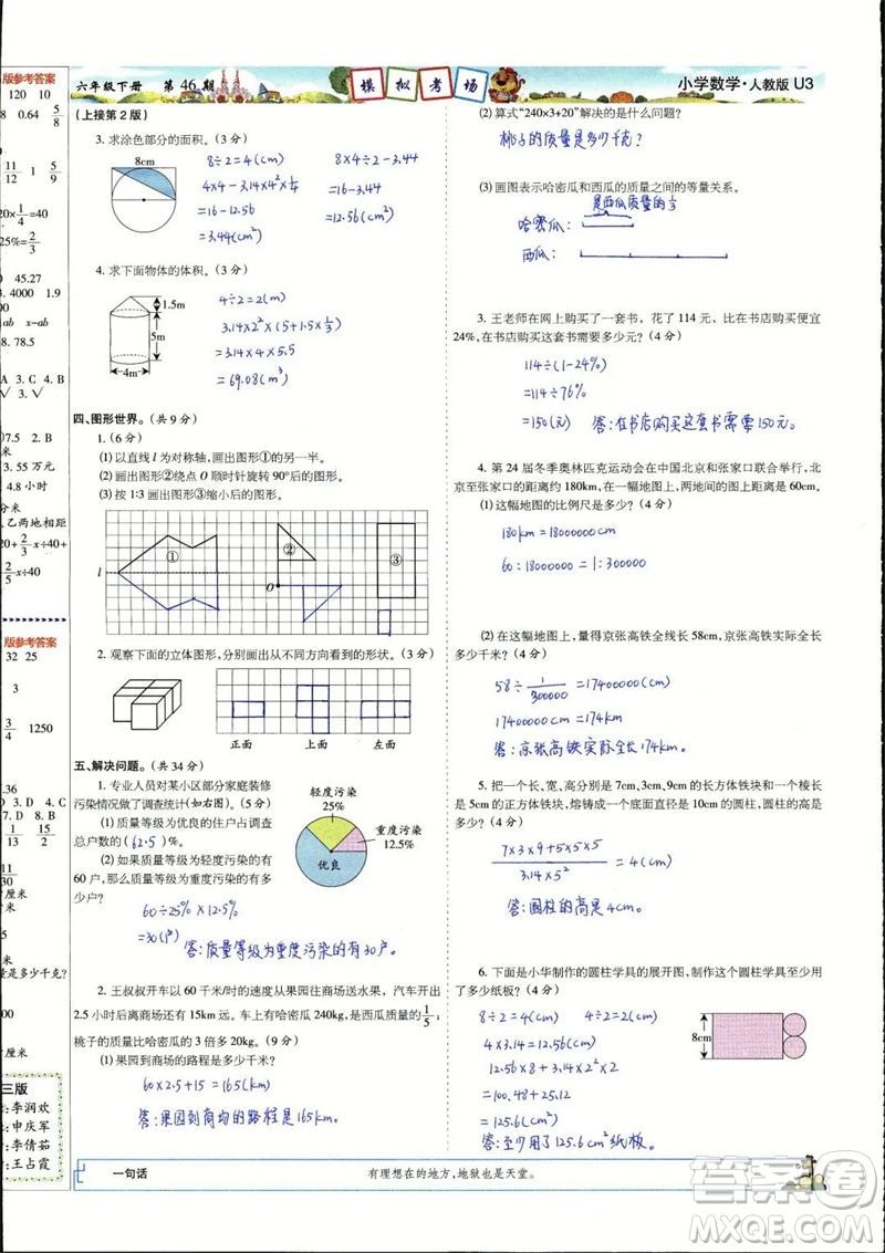 2023年春少年智力開(kāi)發(fā)報(bào)六年級(jí)數(shù)學(xué)下冊(cè)人教版第43-46期答案