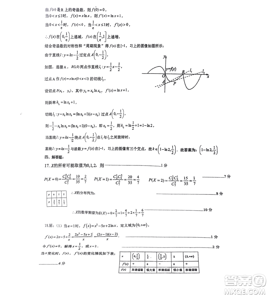 福建省寧德一中2022-2023學(xué)年高二下學(xué)期5月月考數(shù)學(xué)試題答案