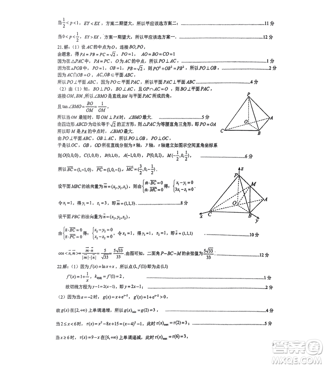 福建省寧德一中2022-2023學(xué)年高二下學(xué)期5月月考數(shù)學(xué)試題答案