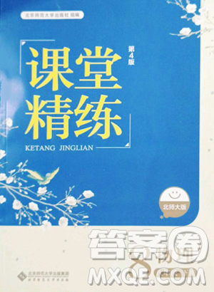 北京師范大學(xué)出版社2023課堂精練八年級(jí)下冊(cè)物理北師大版參考答案