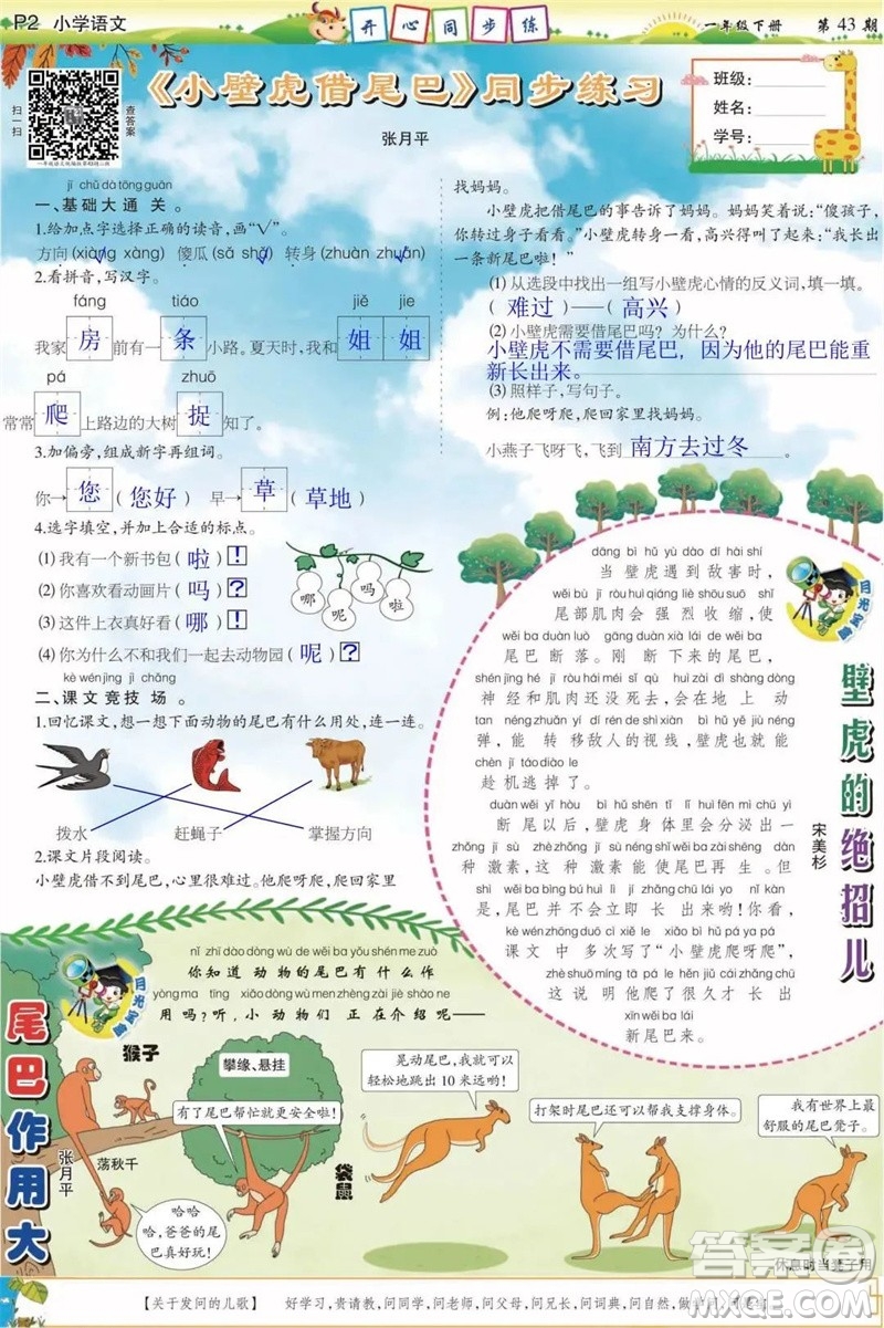 2023年春少年智力開發(fā)報一年級語文下冊統(tǒng)編版第43-46期答案