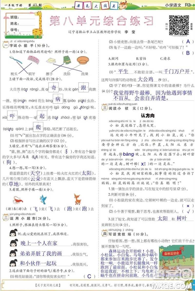 2023年春少年智力開發(fā)報一年級語文下冊統(tǒng)編版第43-46期答案