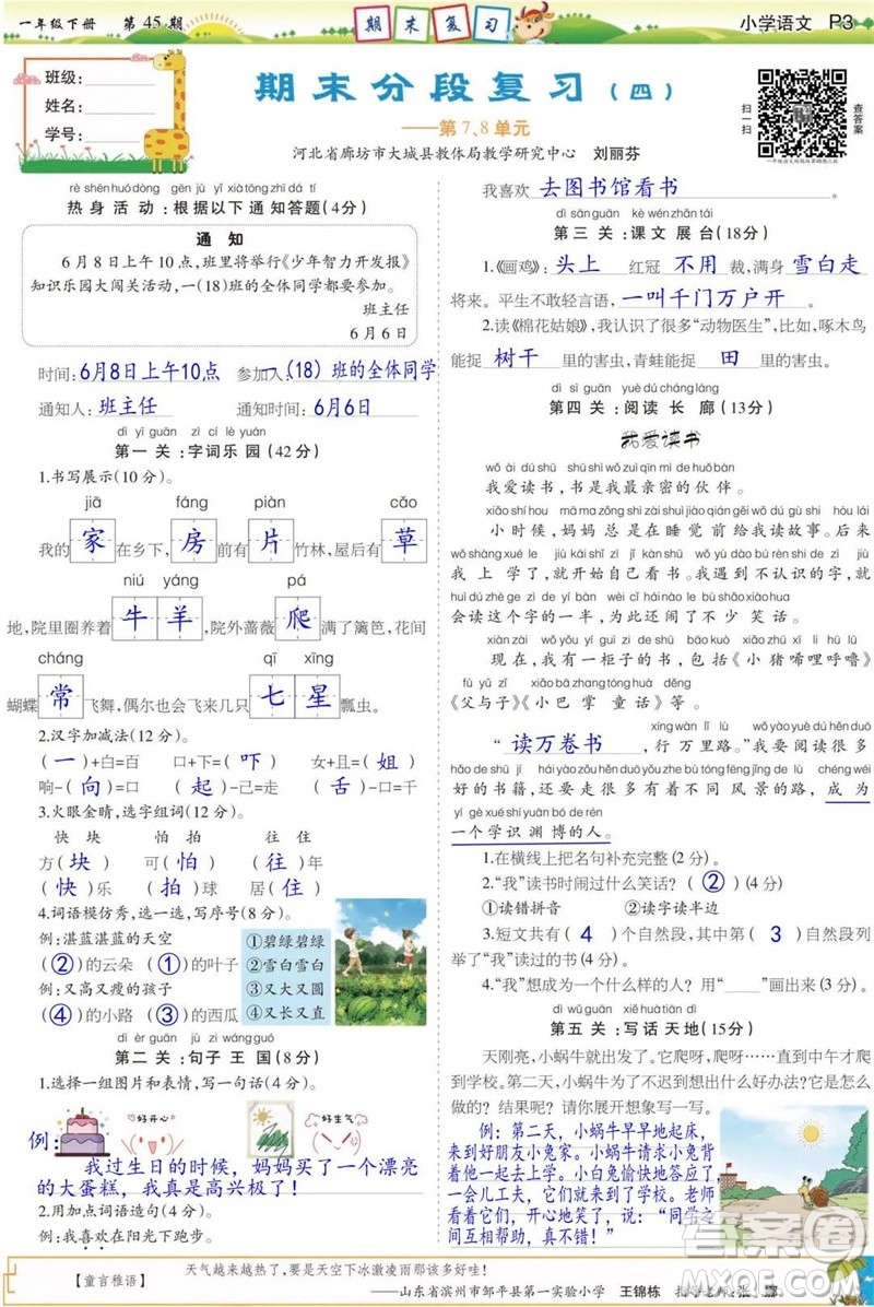 2023年春少年智力開發(fā)報一年級語文下冊統(tǒng)編版第43-46期答案