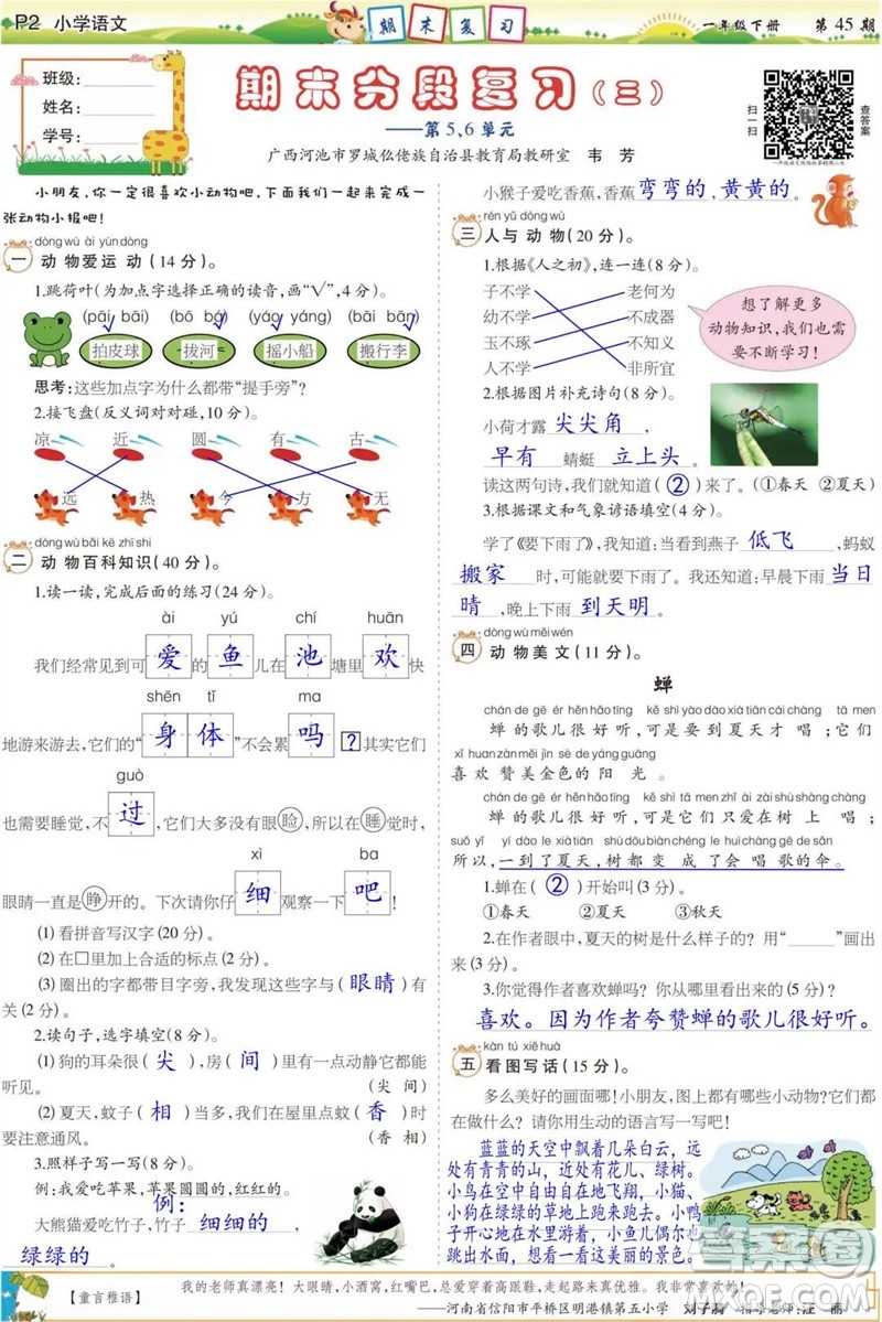 2023年春少年智力開發(fā)報一年級語文下冊統(tǒng)編版第43-46期答案