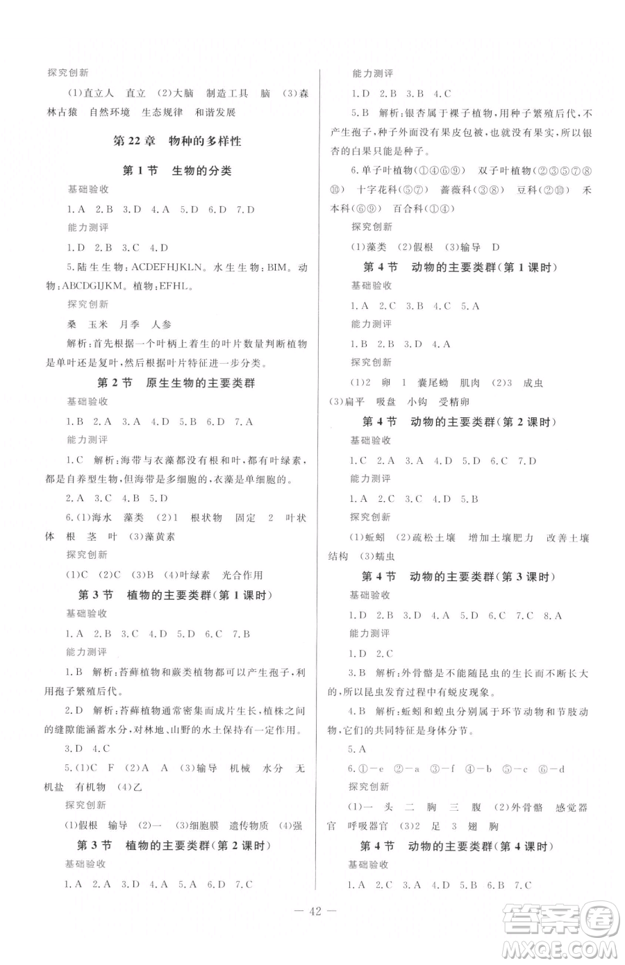 北京師范大學(xué)出版社2023課堂精練八年級(jí)下冊(cè)生物北師大版福建專版參考答案