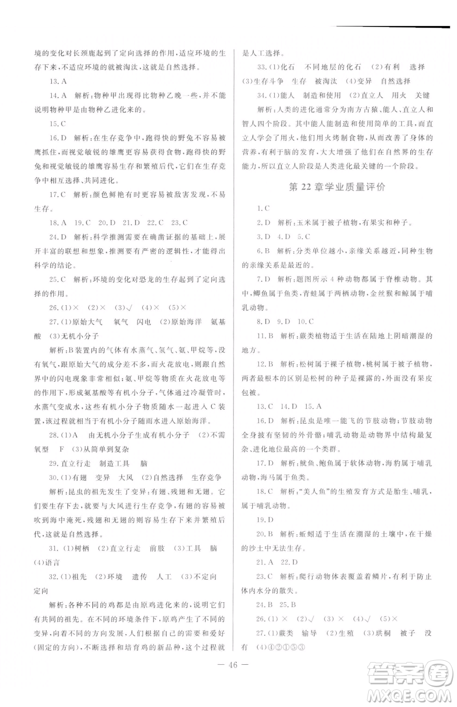 北京師范大學(xué)出版社2023課堂精練八年級(jí)下冊(cè)生物北師大版福建專版參考答案