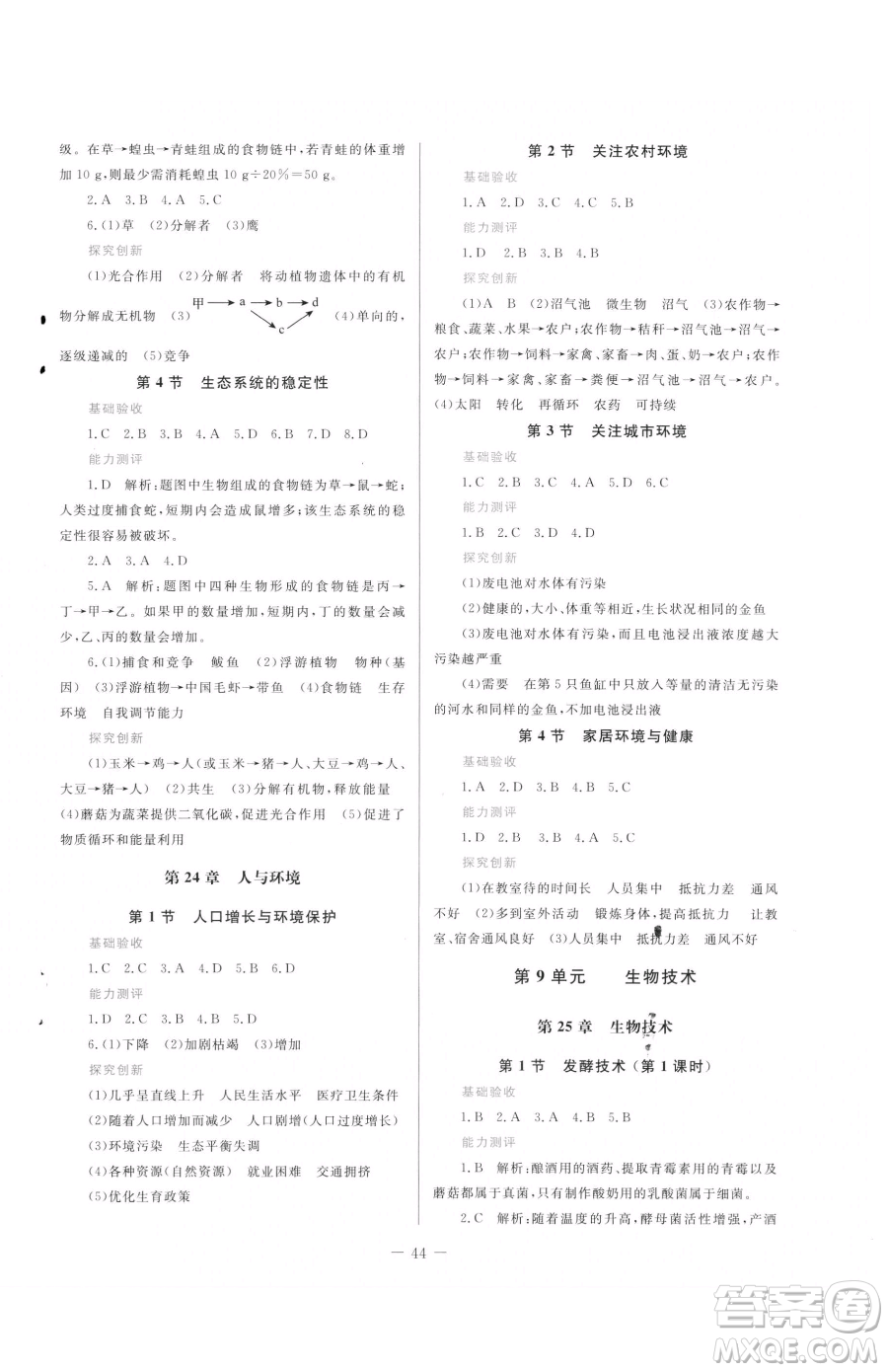 北京師范大學(xué)出版社2023課堂精練八年級(jí)下冊(cè)生物北師大版福建專版參考答案