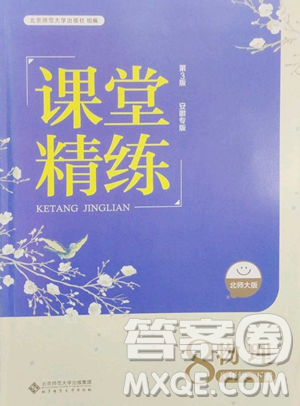 北京師范大學出版社2023課堂精練八年級下冊物理北師大版安徽專版參考答案