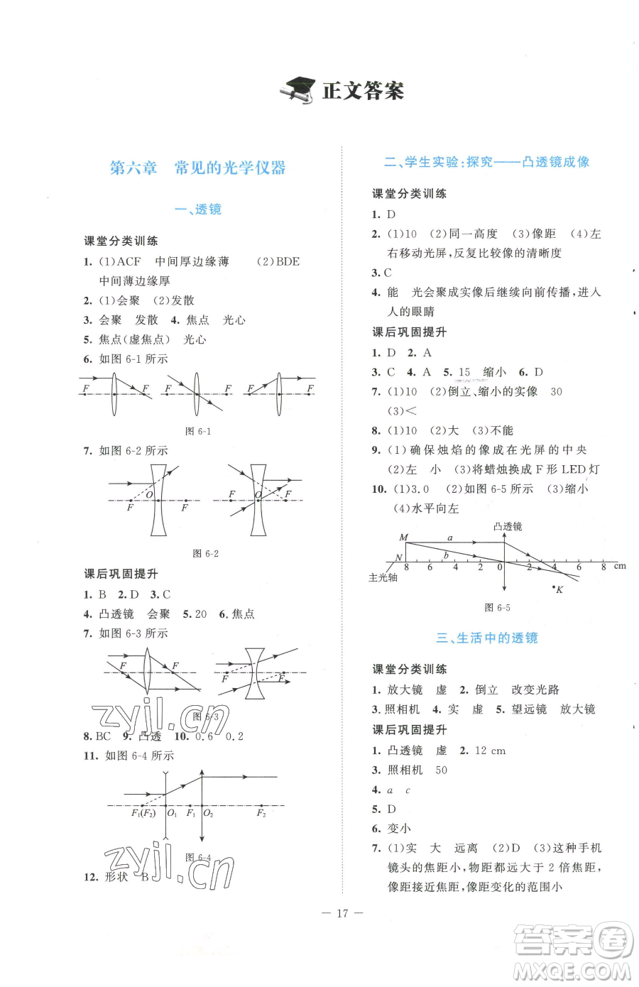 北京師范大學出版社2023課堂精練八年級下冊物理北師大版安徽專版參考答案