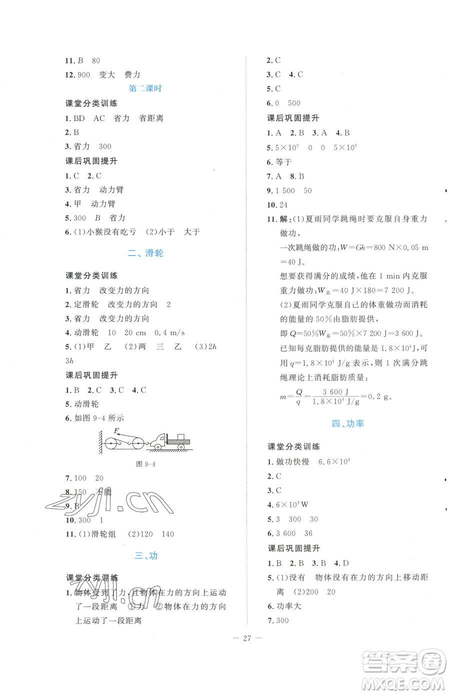 北京師范大學出版社2023課堂精練八年級下冊物理北師大版安徽專版參考答案