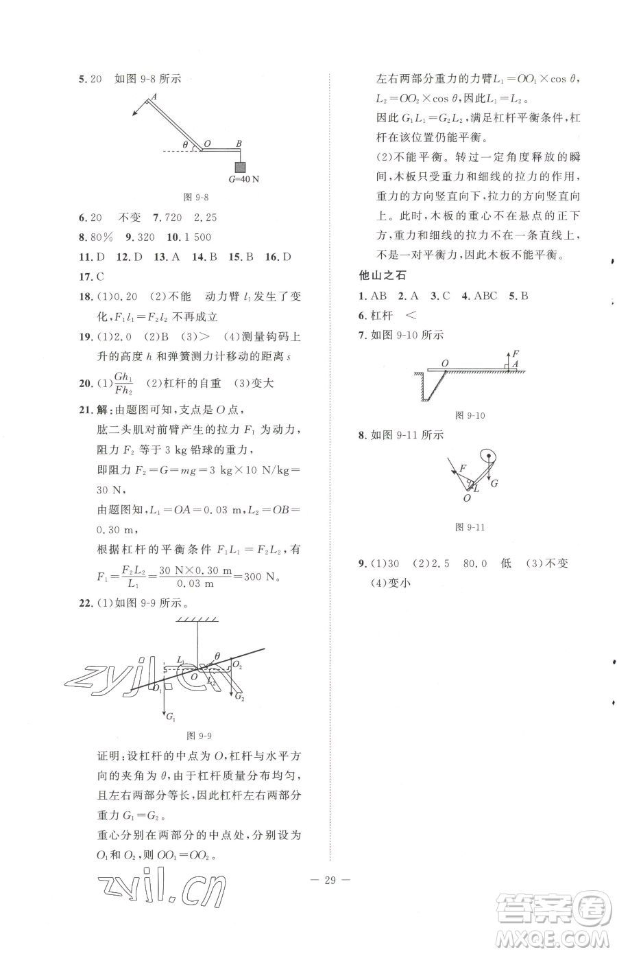 北京師范大學出版社2023課堂精練八年級下冊物理北師大版安徽專版參考答案