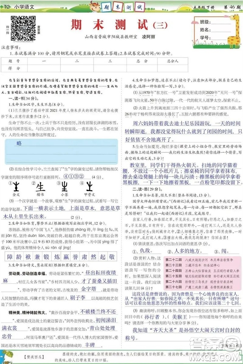 2023年春少年智力開發(fā)報(bào)五年級語文下冊統(tǒng)編版第43-46期答案