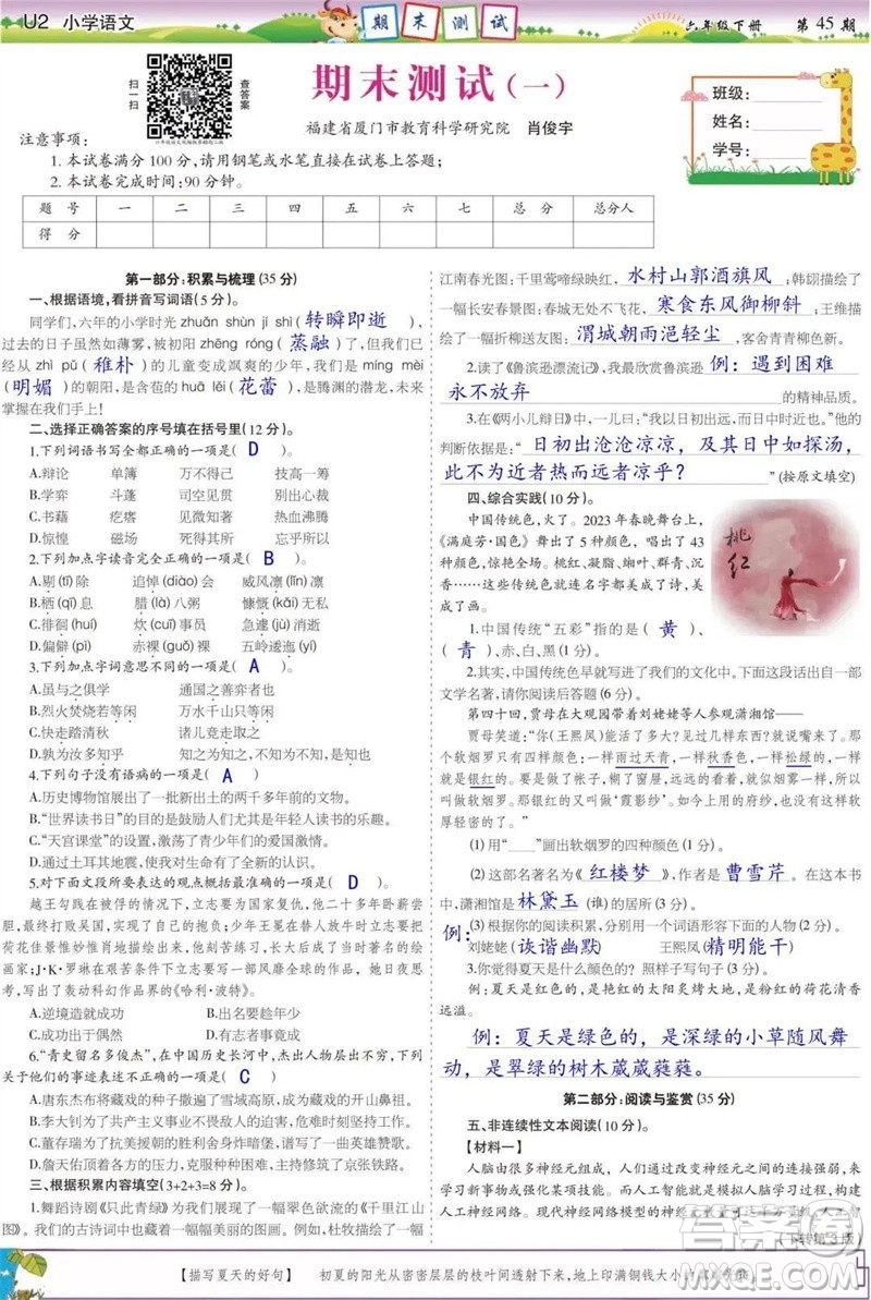 2023年春少年智力開發(fā)報(bào)六年級語文下冊統(tǒng)編版第43-46期答案