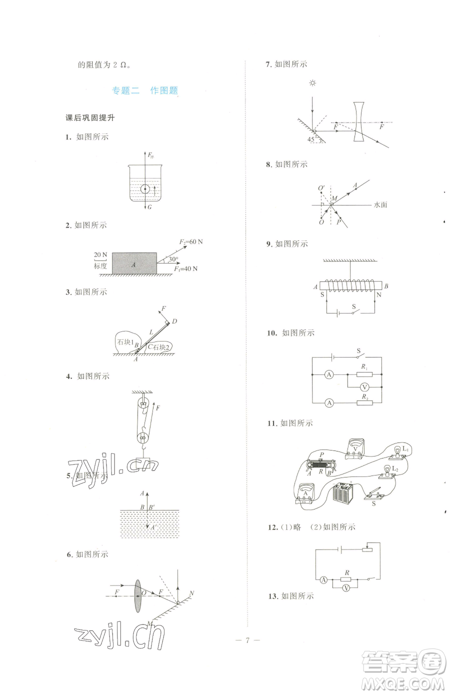 北京師范大學出版社2023課堂精練九年級下冊物理北師大版安徽專版參考答案