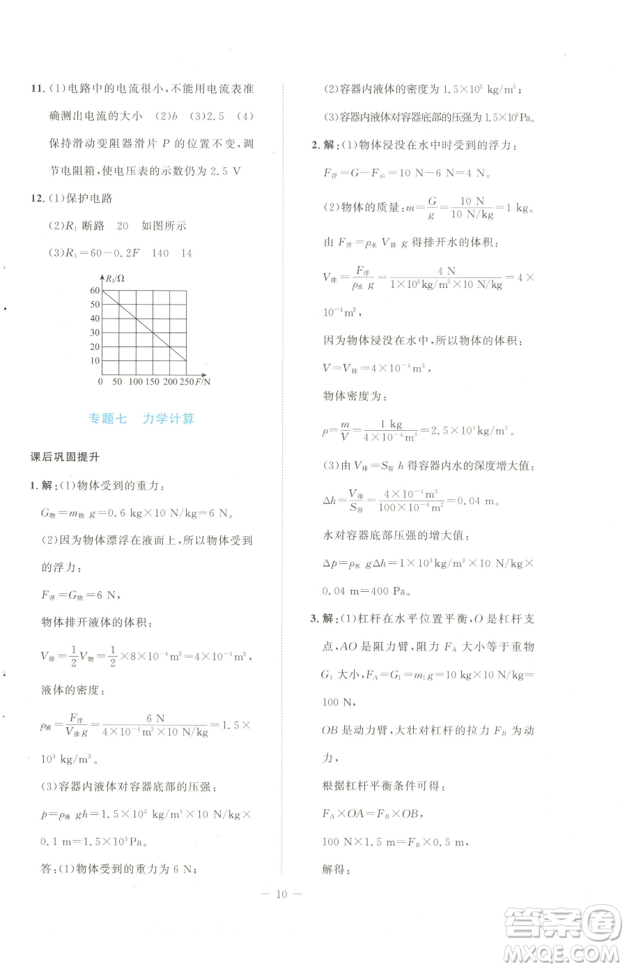 北京師范大學出版社2023課堂精練九年級下冊物理北師大版安徽專版參考答案