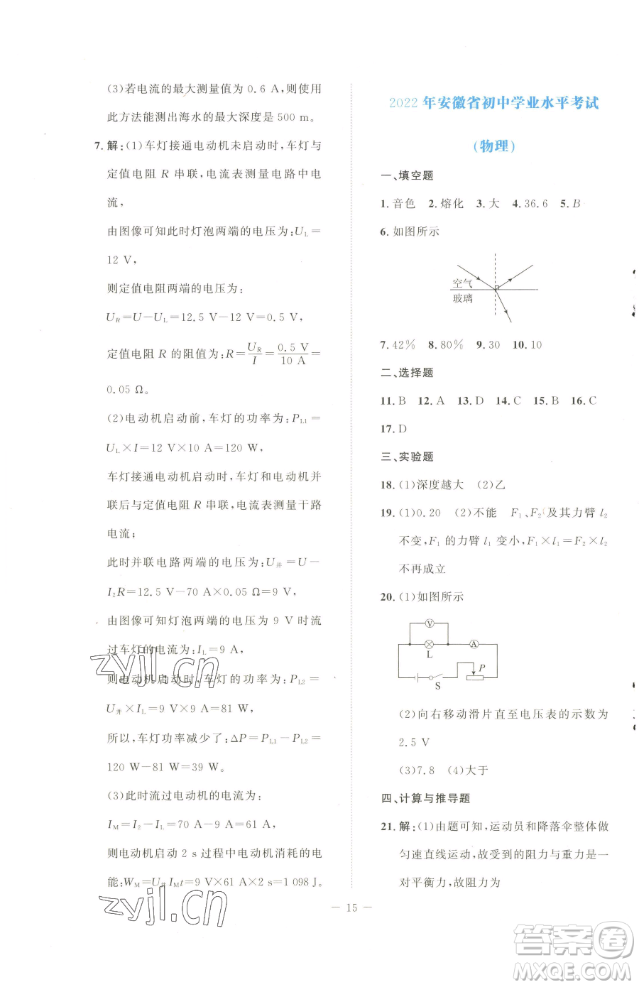 北京師范大學出版社2023課堂精練九年級下冊物理北師大版安徽專版參考答案