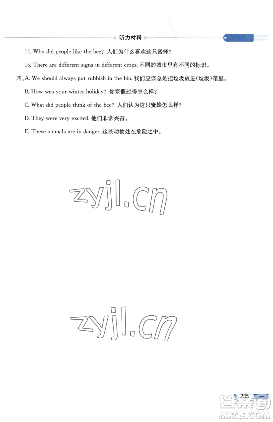 陜西人民教育出版社2023小學(xué)教材全解六年級(jí)下冊(cè)英語滬教牛津版三起參考答案