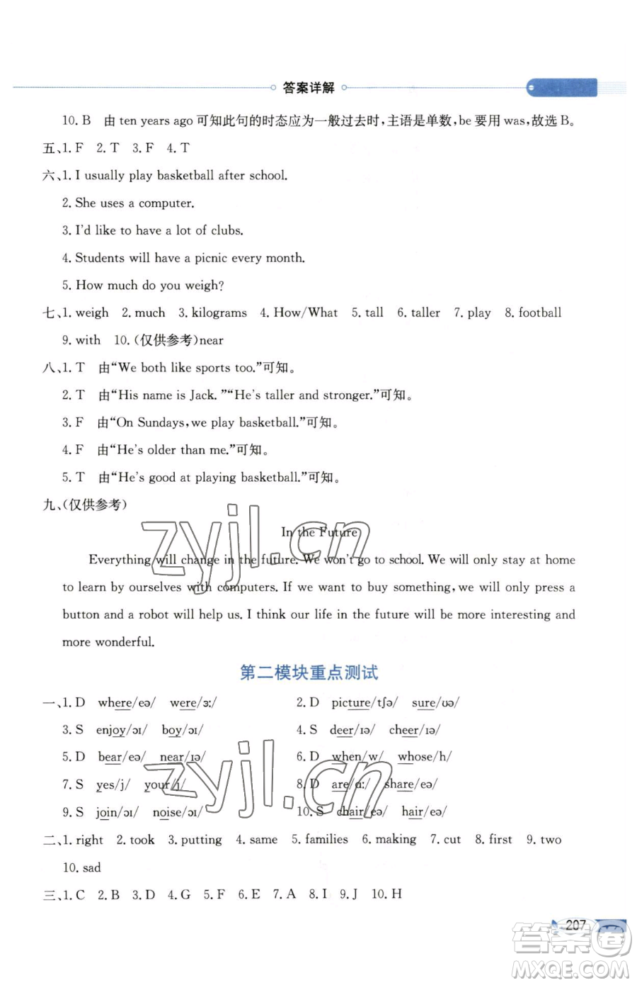 陜西人民教育出版社2023小學(xué)教材全解六年級(jí)下冊(cè)英語滬教牛津版三起參考答案