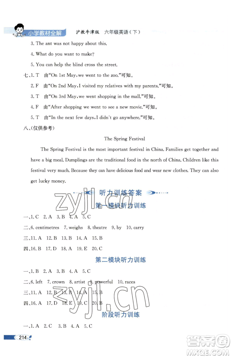 陜西人民教育出版社2023小學(xué)教材全解六年級(jí)下冊(cè)英語滬教牛津版三起參考答案