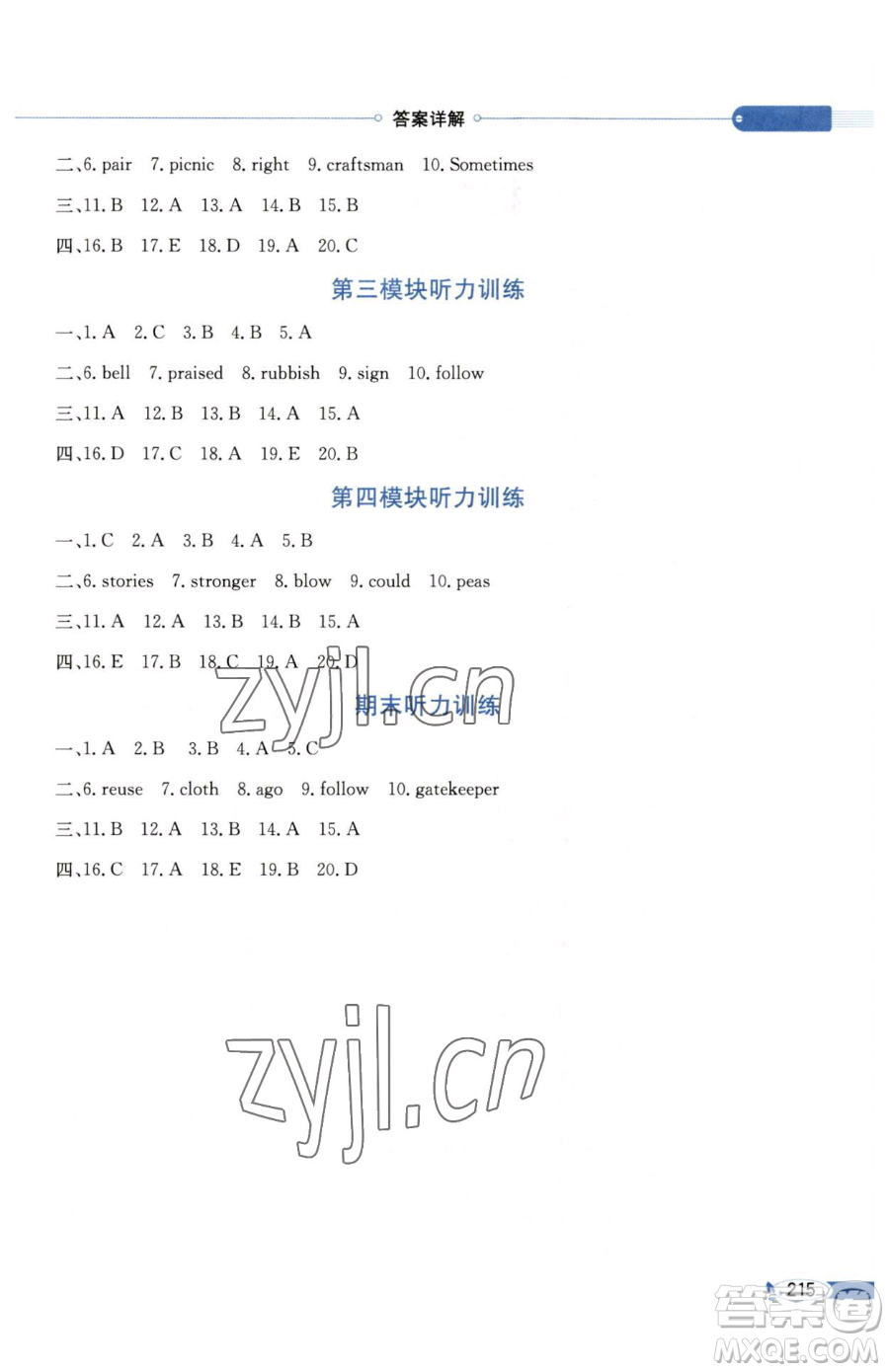 陜西人民教育出版社2023小學(xué)教材全解六年級(jí)下冊(cè)英語滬教牛津版三起參考答案