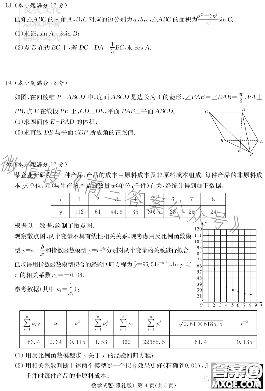 雅禮中學(xué)2023屆模擬試卷二數(shù)學(xué)試卷答案