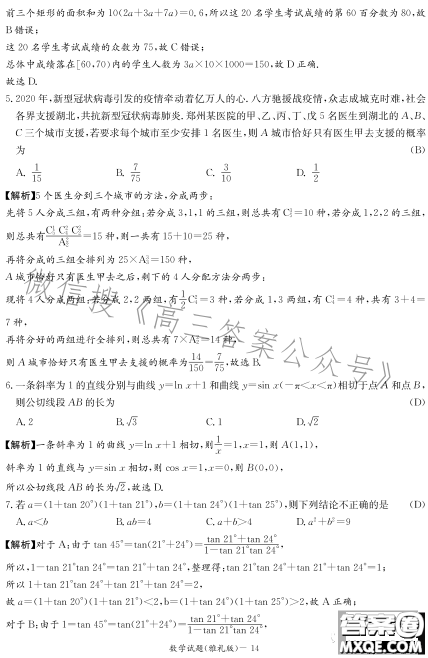 雅禮中學(xué)2023屆模擬試卷二數(shù)學(xué)試卷答案