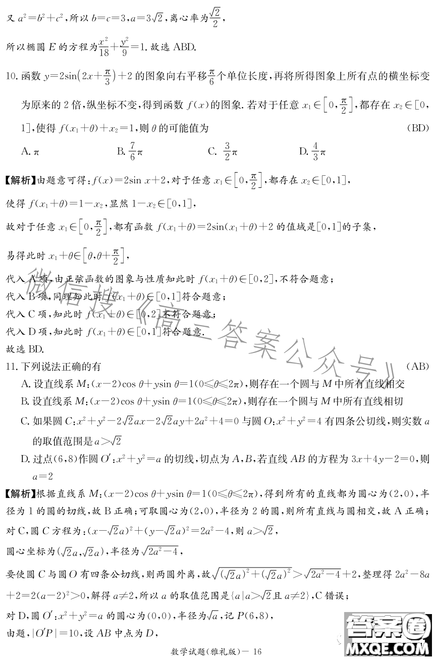 雅禮中學(xué)2023屆模擬試卷二數(shù)學(xué)試卷答案