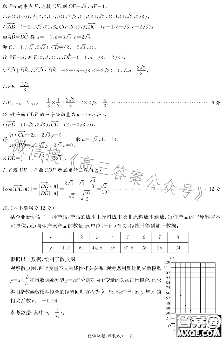 雅禮中學(xué)2023屆模擬試卷二數(shù)學(xué)試卷答案