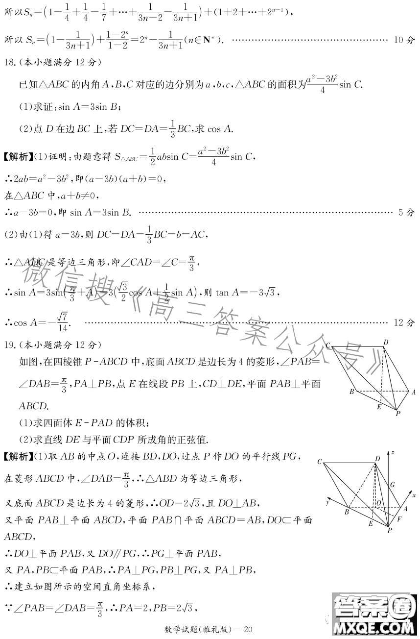 雅禮中學(xué)2023屆模擬試卷二數(shù)學(xué)試卷答案