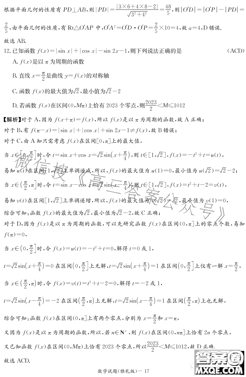 雅禮中學(xué)2023屆模擬試卷二數(shù)學(xué)試卷答案