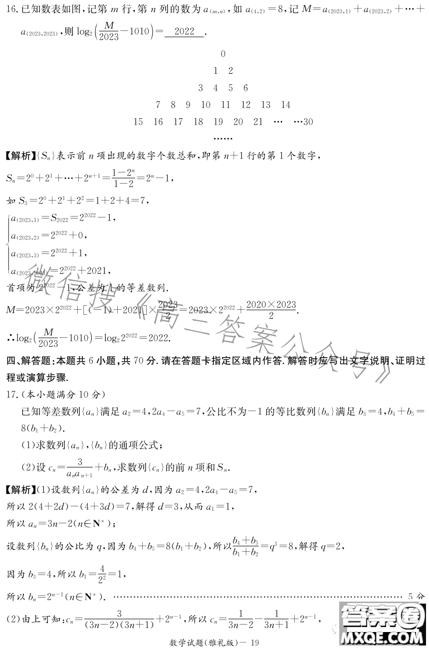 雅禮中學(xué)2023屆模擬試卷二數(shù)學(xué)試卷答案