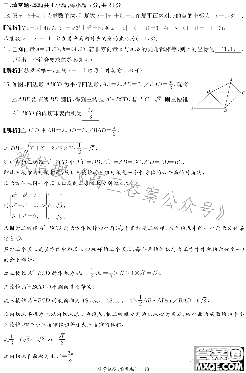 雅禮中學(xué)2023屆模擬試卷二數(shù)學(xué)試卷答案