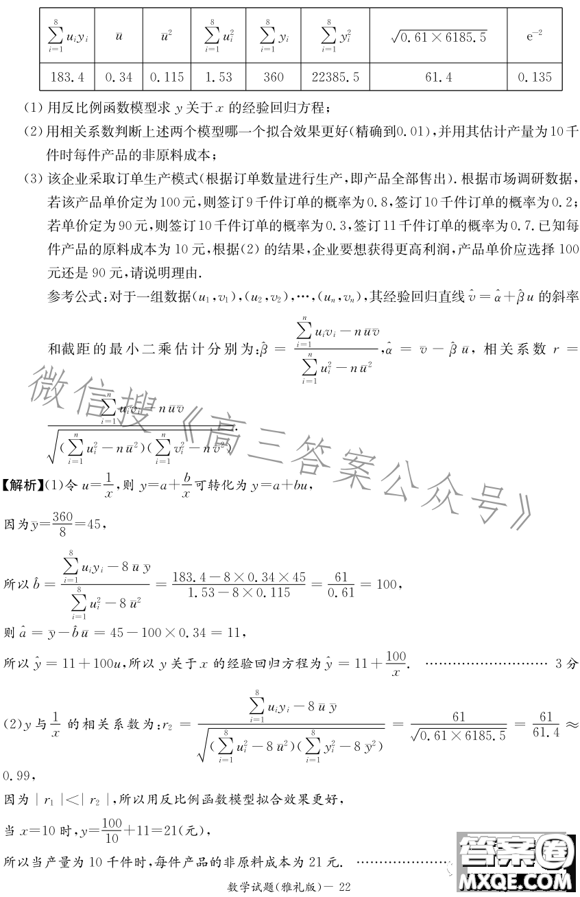 雅禮中學(xué)2023屆模擬試卷二數(shù)學(xué)試卷答案