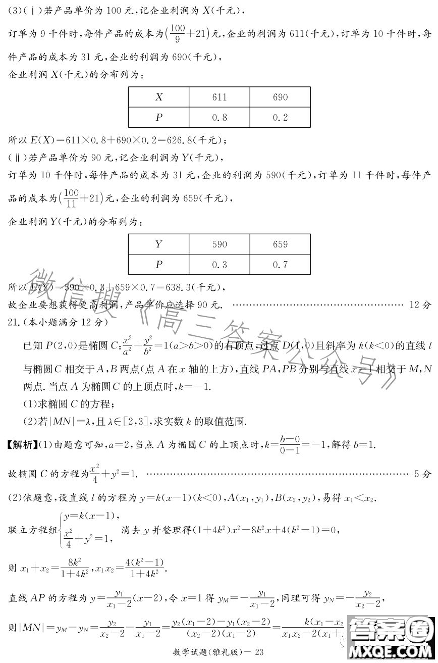 雅禮中學(xué)2023屆模擬試卷二數(shù)學(xué)試卷答案