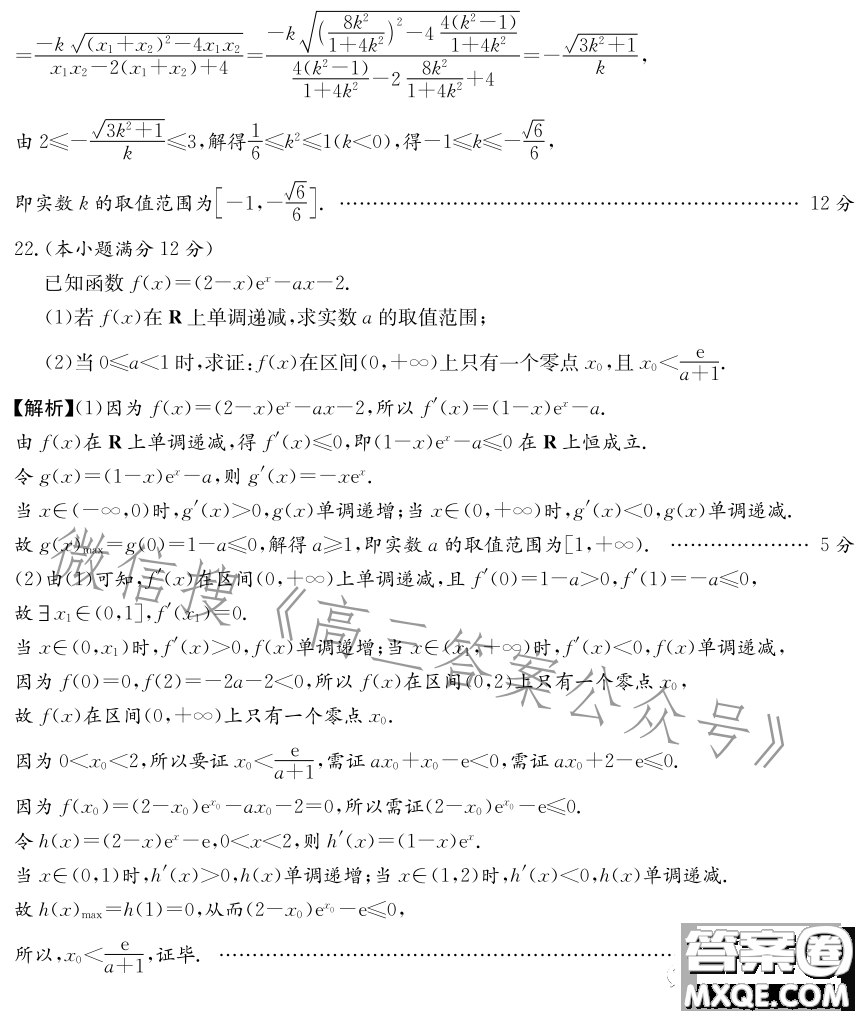 雅禮中學(xué)2023屆模擬試卷二數(shù)學(xué)試卷答案