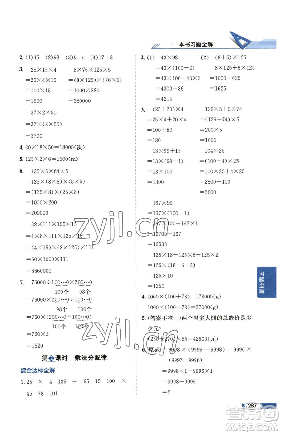 陜西人民教育出版社2023小學教材全解四年級下冊數(shù)學西南師大版參考答案