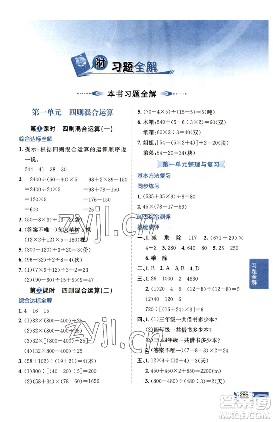 陜西人民教育出版社2023小學教材全解四年級下冊數(shù)學西南師大版參考答案