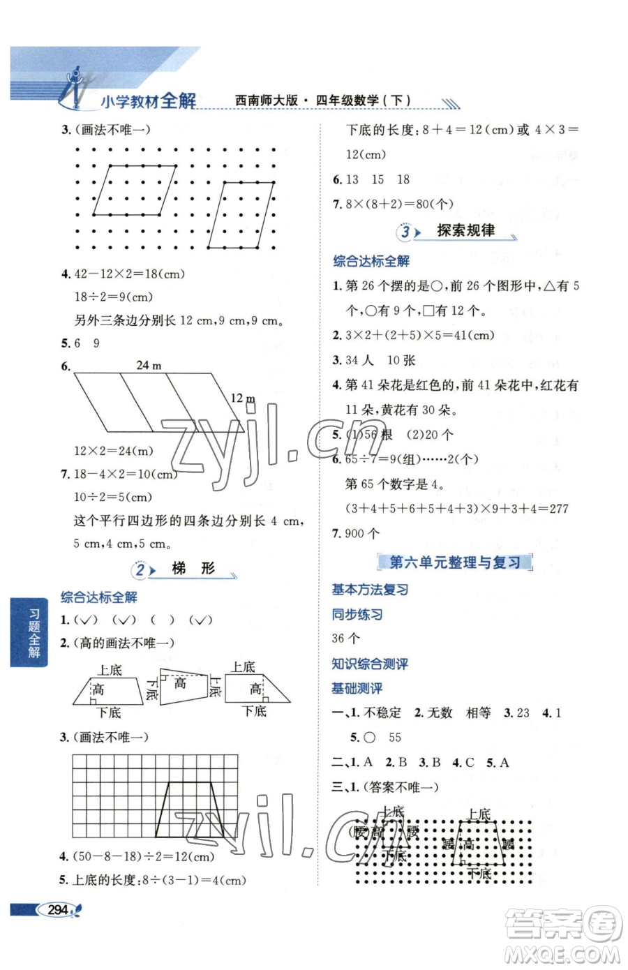 陜西人民教育出版社2023小學教材全解四年級下冊數(shù)學西南師大版參考答案