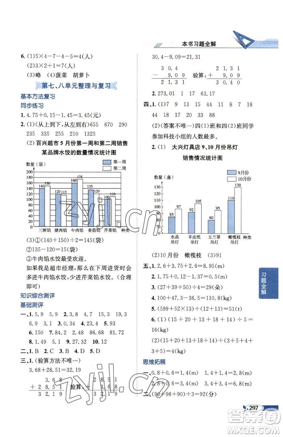 陜西人民教育出版社2023小學教材全解四年級下冊數(shù)學西南師大版參考答案