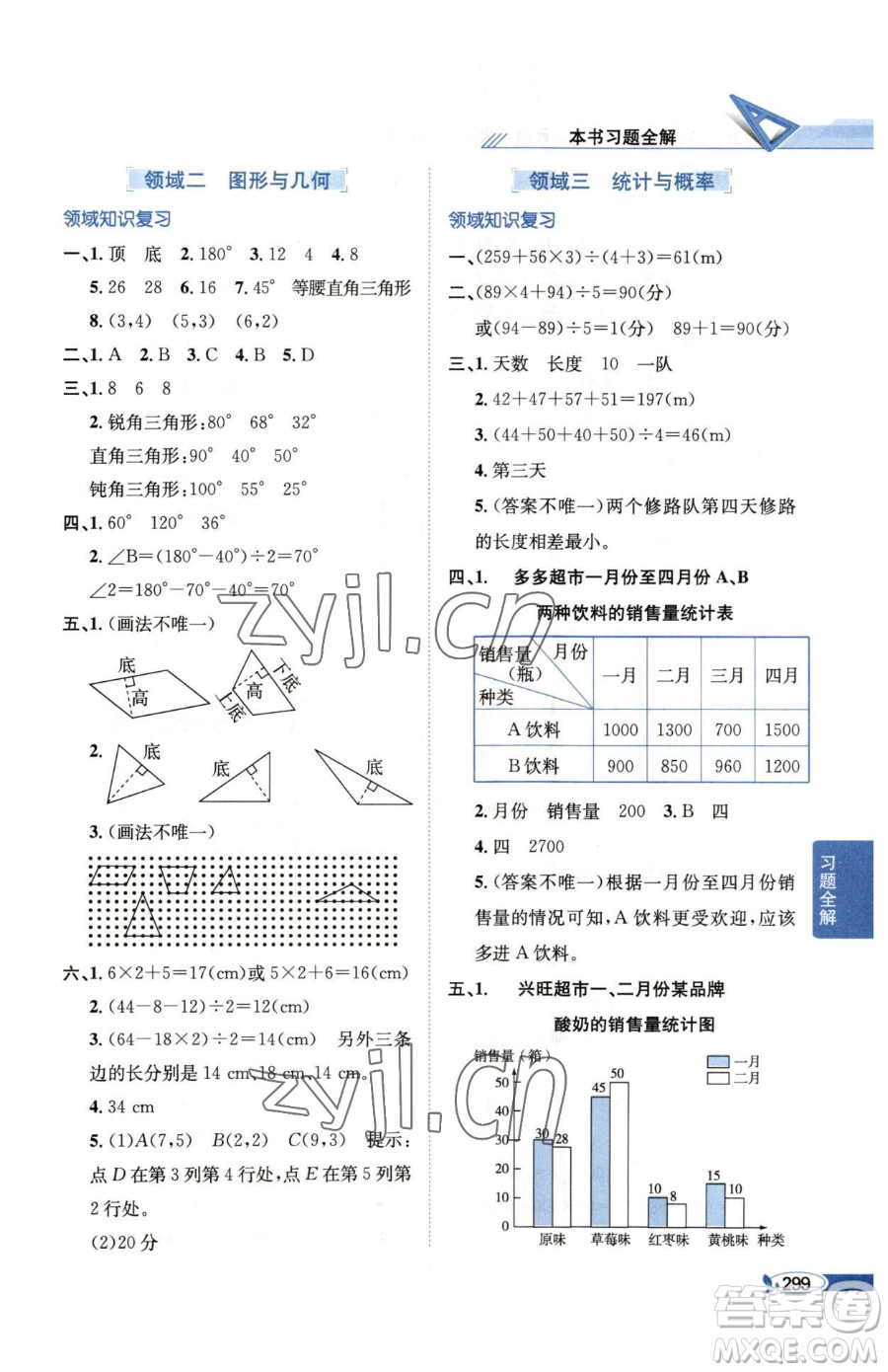 陜西人民教育出版社2023小學教材全解四年級下冊數(shù)學西南師大版參考答案