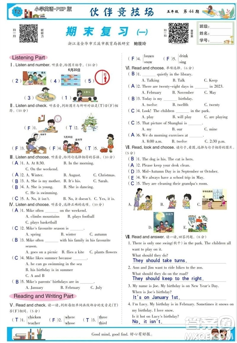 2023年春少年智力開發(fā)報(bào)五年級(jí)英語下冊(cè)人教版第43-46期答案