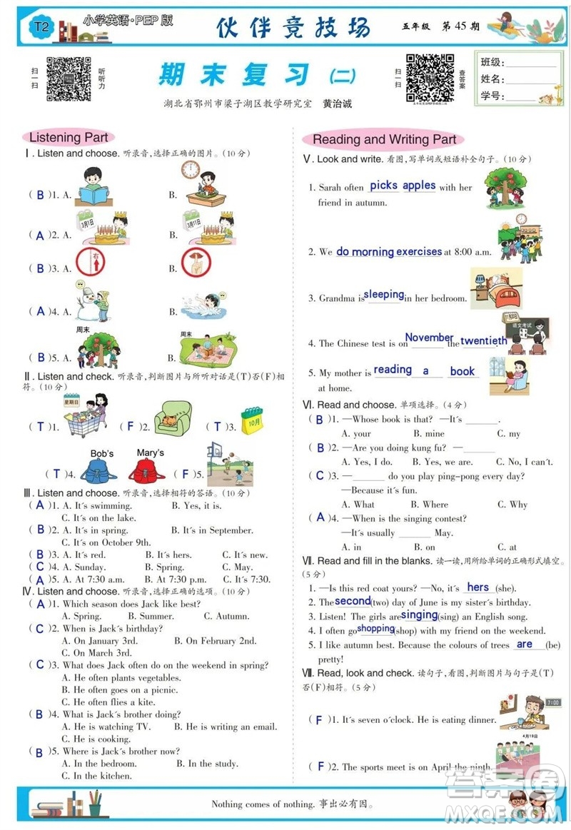 2023年春少年智力開發(fā)報(bào)五年級(jí)英語下冊(cè)人教版第43-46期答案