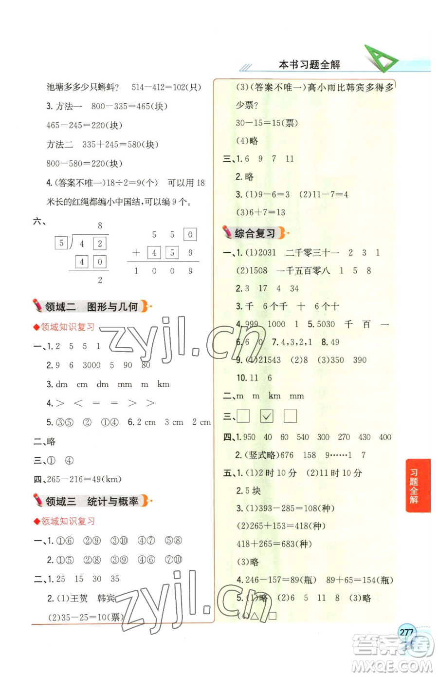 陜西人民教育出版社2023小學(xué)教材全解二年級(jí)下冊(cè)數(shù)學(xué)西南師大版參考答案