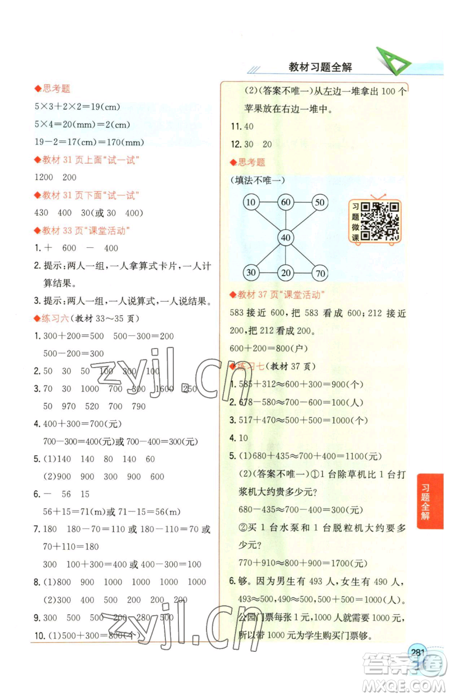 陜西人民教育出版社2023小學(xué)教材全解二年級(jí)下冊(cè)數(shù)學(xué)西南師大版參考答案