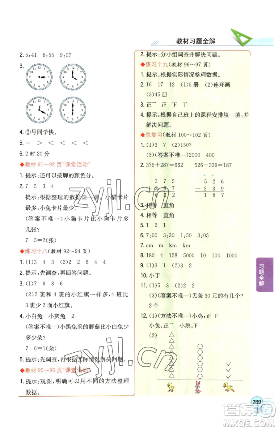 陜西人民教育出版社2023小學(xué)教材全解二年級(jí)下冊(cè)數(shù)學(xué)西南師大版參考答案