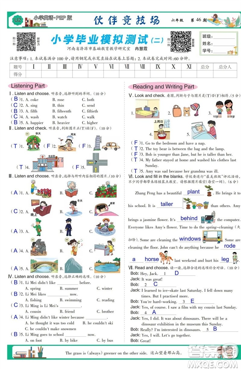 2023年春少年智力開發(fā)報六年級英語下冊人教版第43-46期答案