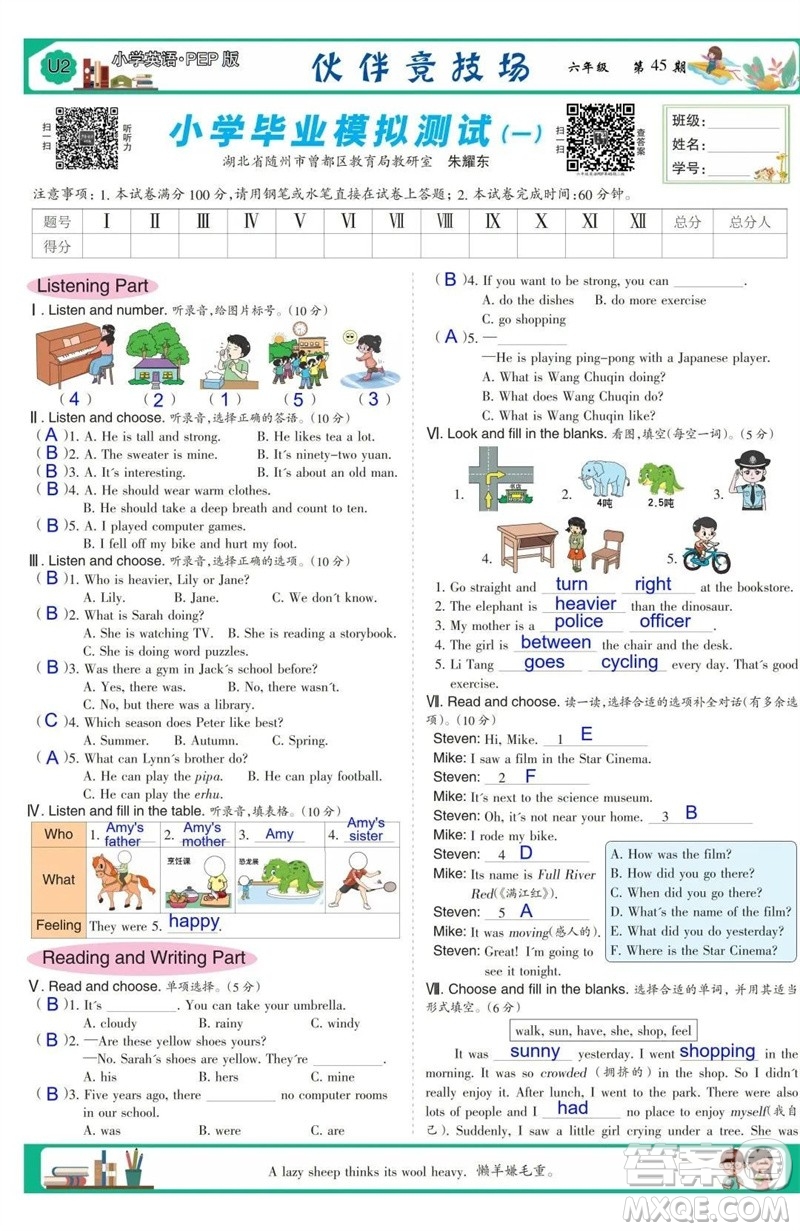 2023年春少年智力開發(fā)報六年級英語下冊人教版第43-46期答案