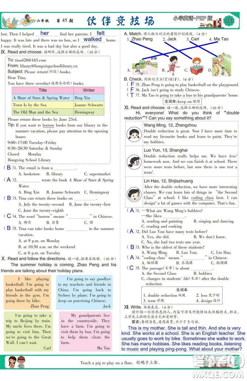 2023年春少年智力開發(fā)報六年級英語下冊人教版第43-46期答案