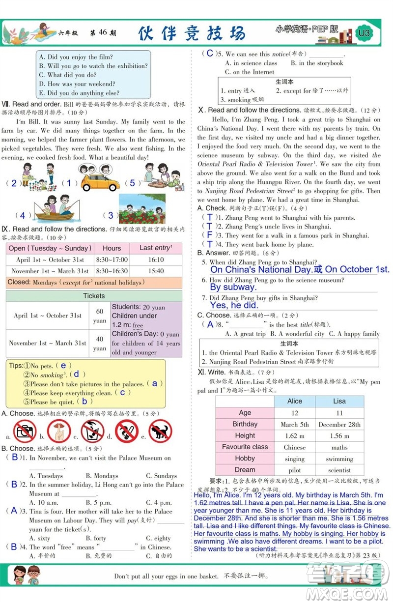 2023年春少年智力開發(fā)報六年級英語下冊人教版第43-46期答案